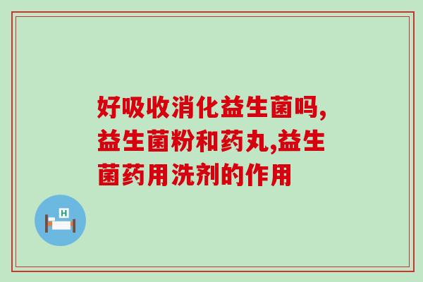 广药白云山复合益生菌粉有多少种(广药白云山推出多款复合益生菌粉)