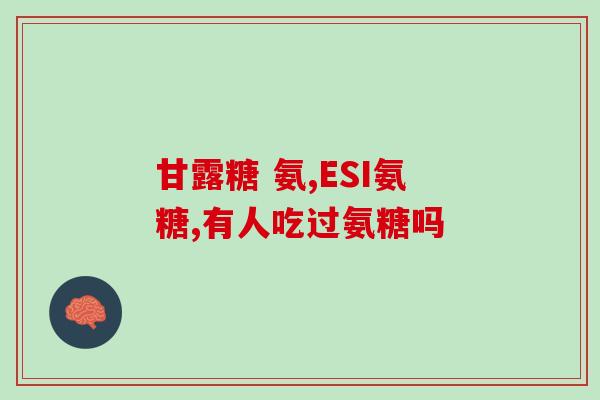 氨糖软骨素对痛风的效果(氨糖软骨素对缓解痛风疼痛具有显著疗效)