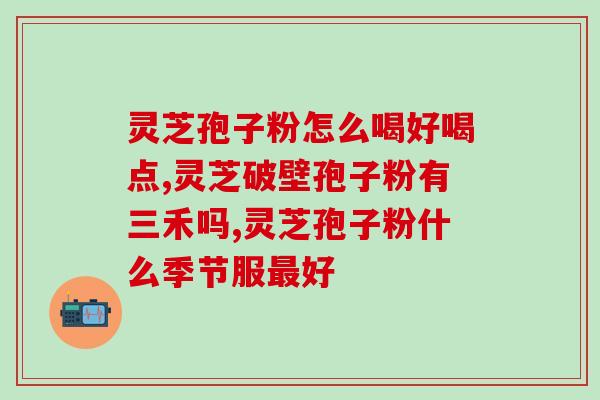 吃孢子粉会晕(吃孢子粉会导致头晕，要注意！)