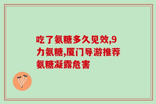 氨糖股票大全(新氨糖股票列表汇总-行情走势一网打尽) 氨糖股票大全(新氨糖股票列表汇总-行情走势一网打尽)