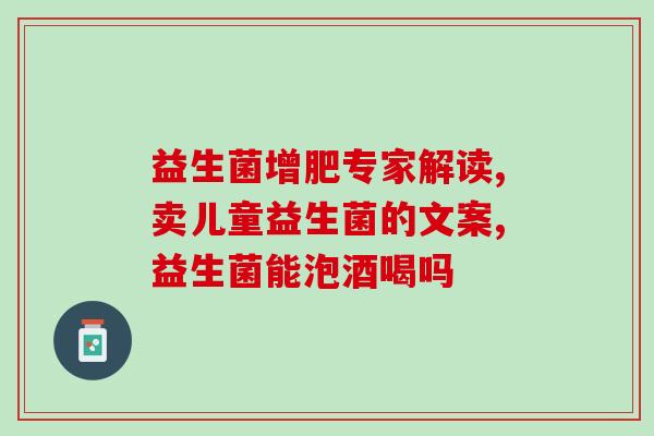 大三阳能吃益生菌粉吗(大三阳患者可否服用益生菌粉？)