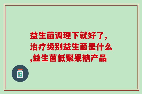 牛初乳脱脂奶粉属于益生菌(脱脂牛初乳奶粉含丰富益生菌) 牛初乳脱脂奶粉属于益生菌(脱脂牛初乳奶粉含丰富益生菌)