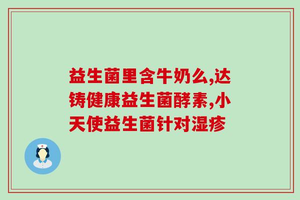 拜耳婴儿益生菌5ml(拜耳推出5ml婴儿益生菌，提升宝宝肠道健康)