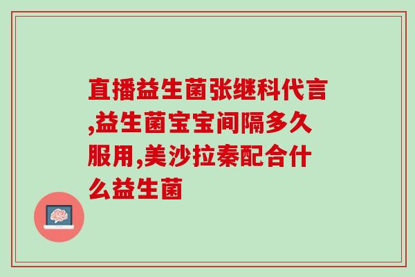 幼儿怎么食用即食型益生菌粉(幼儿如何使用即食益生菌粉)