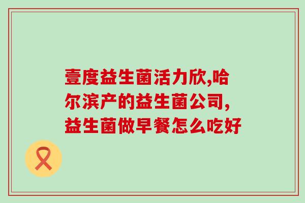 宝宝拉肚子能吃益生菌调理吗？专家解答宝宝腹泻的食疗方法？