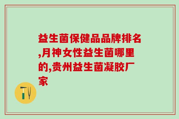 澳巨益生菌多少钱一瓶(澳洲巨益生菌单瓶价格是多少？)