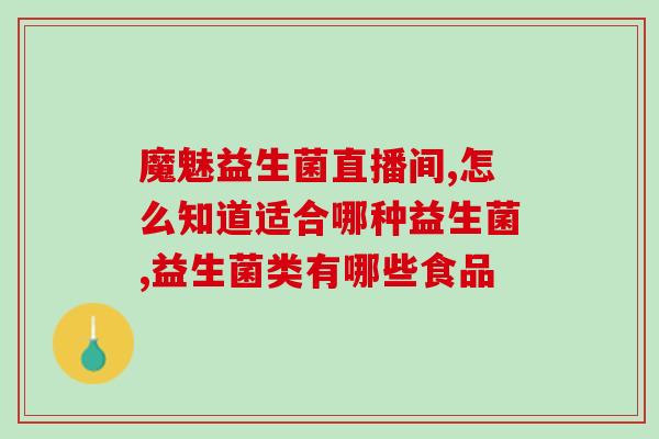 有什么牌子的益生菌比较好(哪个品牌的益生菌最佳？)