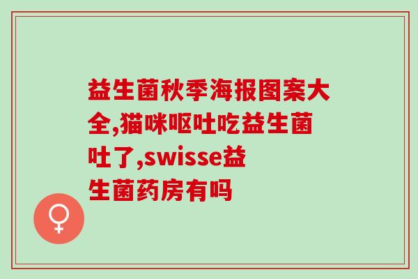 康宝莱益生菌治疗便秘效果如何？？了解康宝莱益生菌的功效与用法？