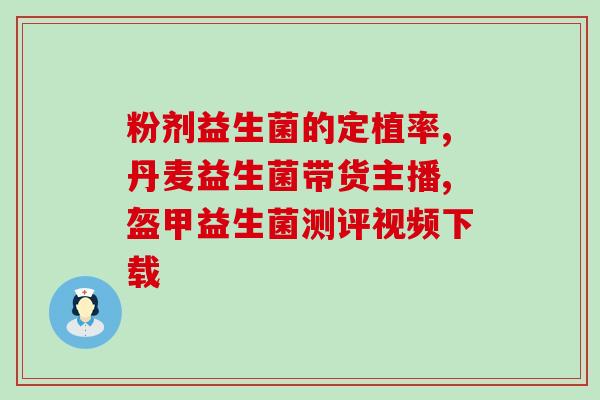 成年人也能喝益生菌吗(益生菌合适成年人饮用吗？)