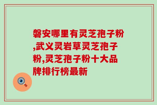 吃糖有期间能吃孢子粉吗 (吃糖期间能否食用孢子粉？