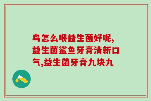 拜澳益生菌国际版价格表(澳益生菌国际版价格清单)