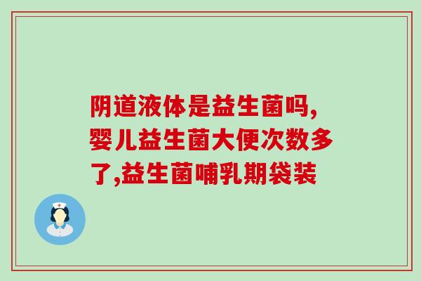 儿童益生菌调理肠胃大便不成形(调理儿童肠胃，告别不成形大便的有效方法