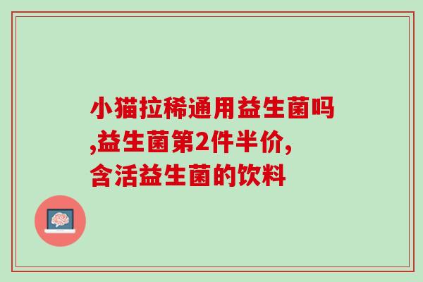 狗狗不喝益生菌咋喂药好(如何给狗狗喂益生菌？免疫系统不建议出现异常情况)
