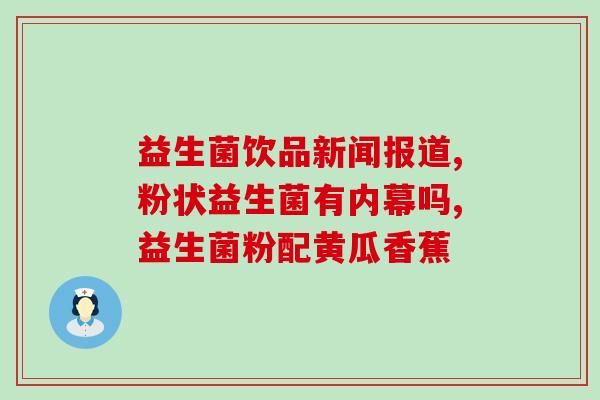 拜奥益生菌可以放奶瓶里吗(宝宝奶瓶可加拜奥益生菌)
