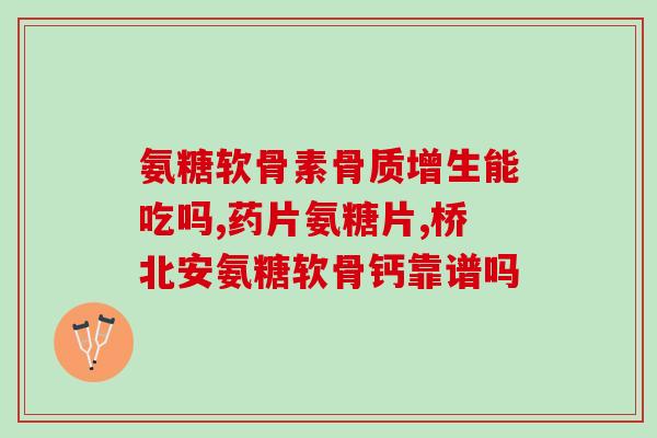 氨糖疗法维修(氨糖治疗方案解决维修问题)