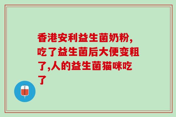 有没有通便的益生菌粉啊(有哪些益生菌粉可以促进肠道蠕动？