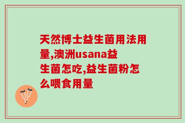活性益生菌一般哪时候喝(喝活性益生菌的最佳时间是什么？)