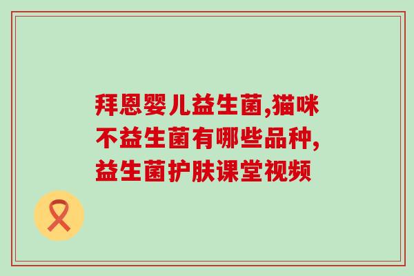 清新口气益生菌水果味漱口水(清新又健康! 漱口水中的益生菌水果味道让你更爽口、更舒适!)