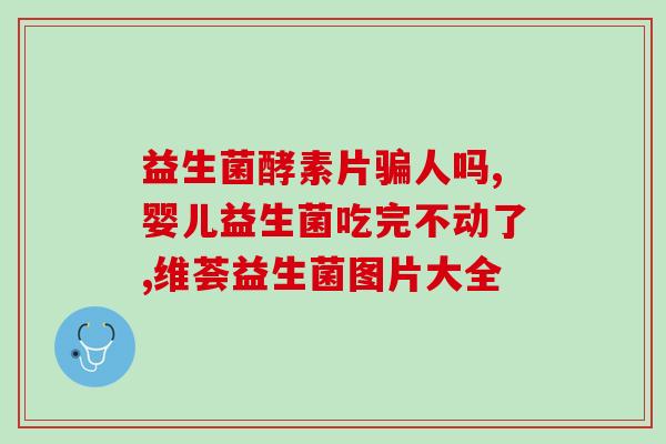 吃西药后多久可以吃益生菌(西药服用后何时适合吃益生菌？简要指南)