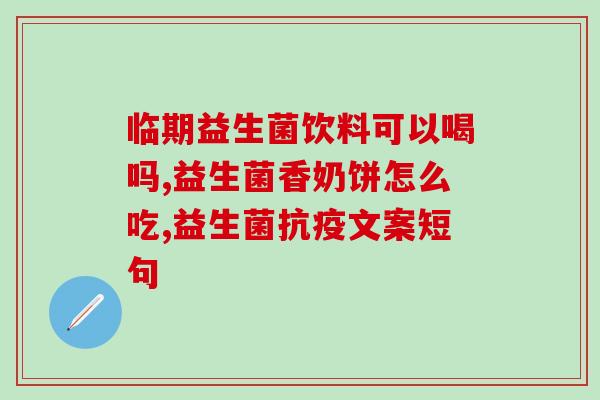 法斗喂了益生菌吐了怎么办法国斗牛犬食用益生菌后呕吐，应该怎么处理？)