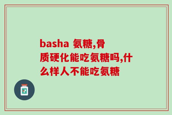 氨糖有营养神经的作用吗(氨糖对神经有哪些营养作用？)