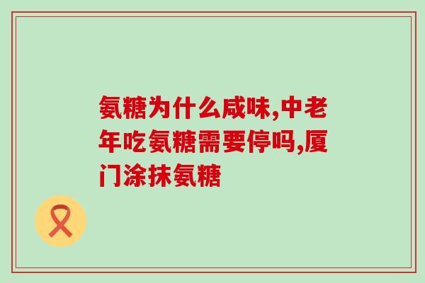 氨糖美辛肠溶片治疗肩周炎(肩周炎治疗药物：氨糖美辛肠溶片)