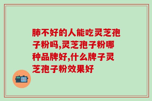 叶芝堂灵芝孢子粉价格查询叶芝堂灵芝孢子粉价格快速查询指南)