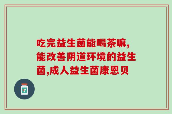 戚薇推荐多燕瘦黑咖啡益生菌果冻(戚薇力荐多燕瘦黑咖啡益生菌果冻)