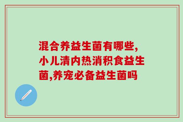 德朗宠物益生菌怎么样(德朗宠物益生菌使用效果如何？)