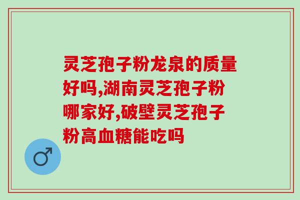 吃灵芝孢子粉会多喝水吗(食用灵芝孢子粉会增加饮水量吗？)