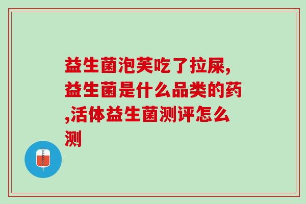 换配方奶后消化不良吃益生菌吗(换配方奶后消化不良：益生菌能否救场？)