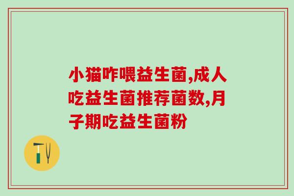 拉肚子喝益生菌有用吗？科学解析益生菌对腹泻的疗效？