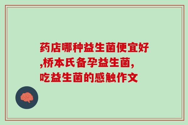 幼猫吃益生菌促进食欲吗(益生菌能促进幼猫食欲吗？)