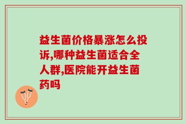 安格棋益微囊益生菌爽肤水(安格棋益微囊益生菌爽肤水：为肌肤打造健康护理新标杆)