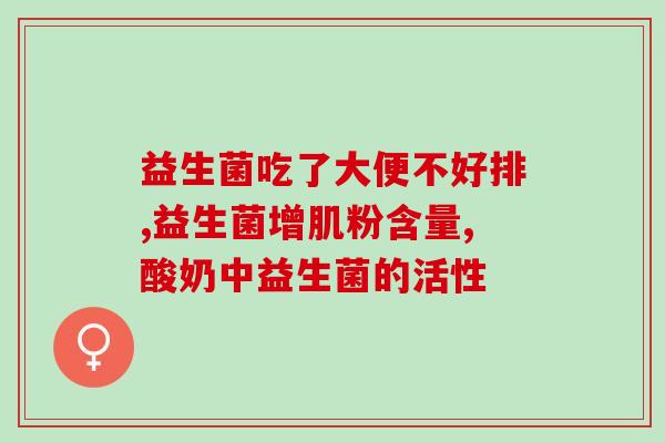 广谱益生菌有哪几种品牌(益生菌大全：多种品牌汇总)