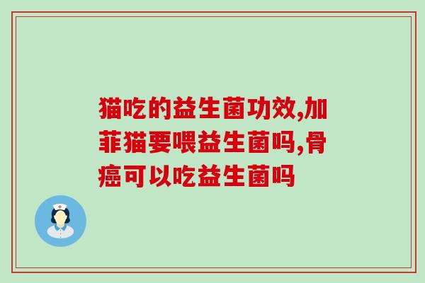康粹乐益生菌滴剂效果好吗(康粹乐益生菌滴剂效果如何？)