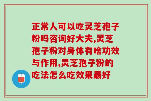 吃孢子粉酒精(孢子粉:有效酒精问题) 吃孢子粉酒精(孢子粉:有效酒精问题)