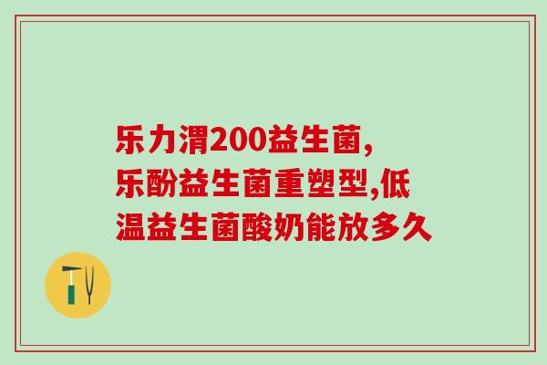 猫咪长期吃益生菌有什么坏处(长期喂食益生菌 对猫咪有哪些潜在危害？)