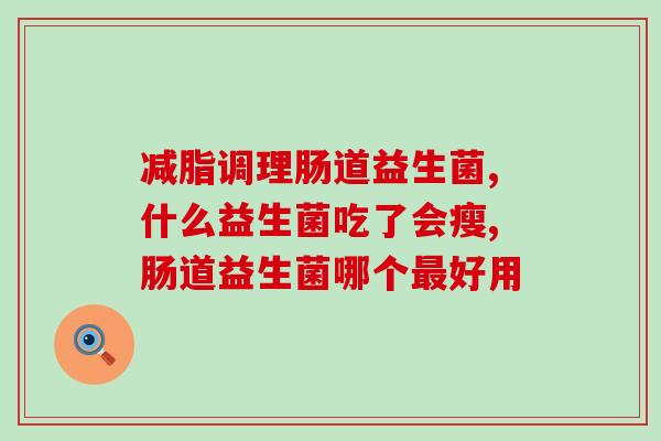 斯维斯铁益生菌固体饮料好吗(斯维斯铁益生菌固体饮料评测)