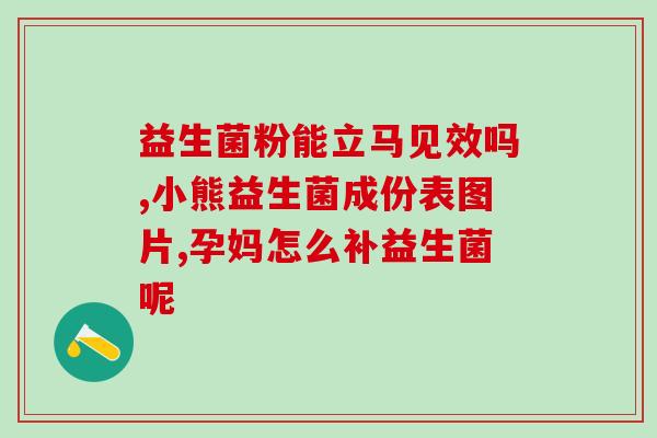 益生菌增肌粉对精子有影响吗(益生菌增肌粉会影响精子吗？)