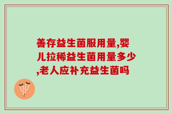 仓鼠湿尾益生菌能治疗吗湿尾病可否通过饲喂益生菌来治疗？)