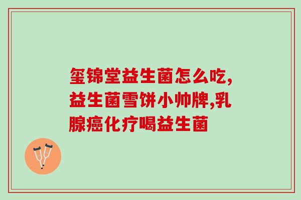 益生菌在奶中能存活多久(益生菌在牛奶中存活时间有多长？)