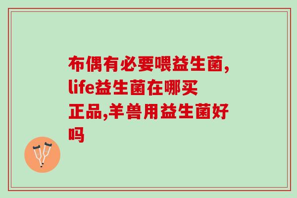益生菌小宝都是多大开始喂(何时开始喂养宝宝益生菌？)