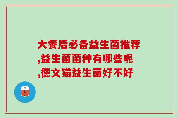 益生菌口腔喷雾有啥用(口腔喷雾益生菌的功效及作用)