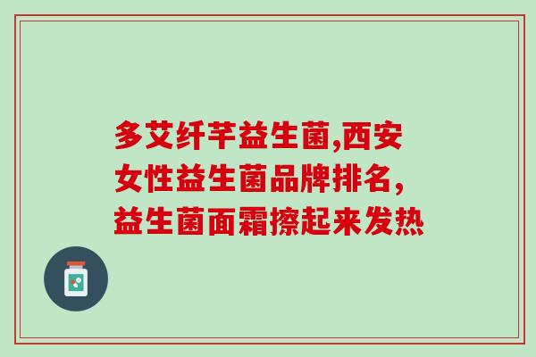 益生菌出厂检测和生产添加的区别(益生菌：出厂检测与生产添加有何不同？)