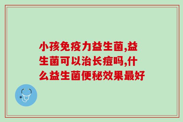 益生菌常润茶好吗？了解益生菌常润茶的功效和适用人群？