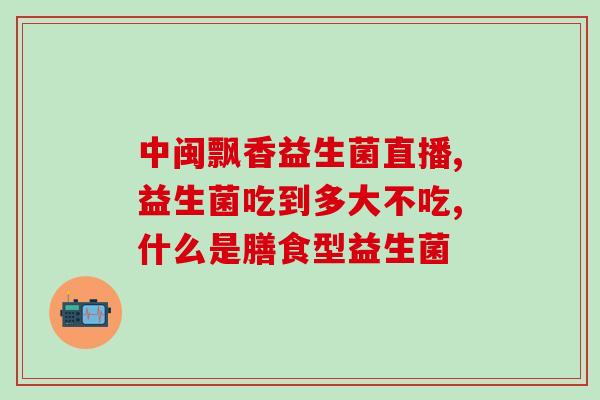 彤博士四联益生菌粉是什么菌(了解彤博士四联益生菌粉：成分、功效及使用方法)