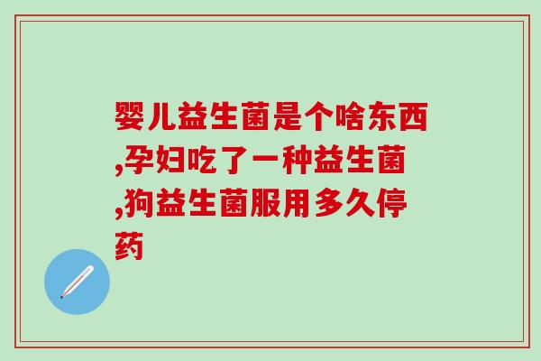 瑷尔博士益生菌面膜啥时候出的(瑷尔博士推出益生菌面膜！)