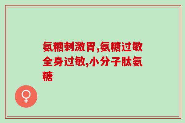 海宁氨糖疗法(海宁氨糖：一种有效的治疗方法)