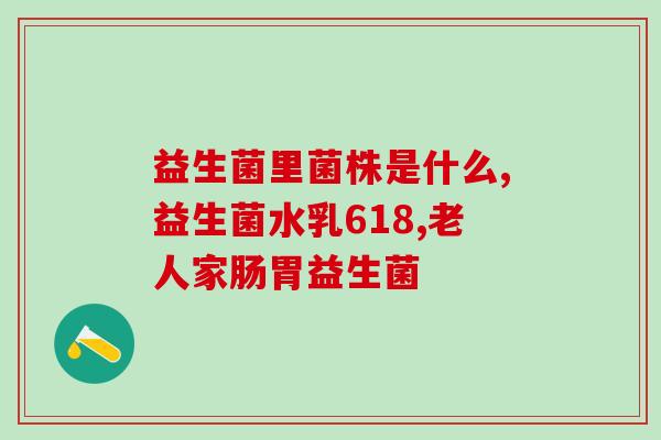 益生菌怎么吃才正确年轻人(年轻人正确吃益生菌的方法)